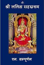 download pdf of sri lalitha sahasranama in hindi